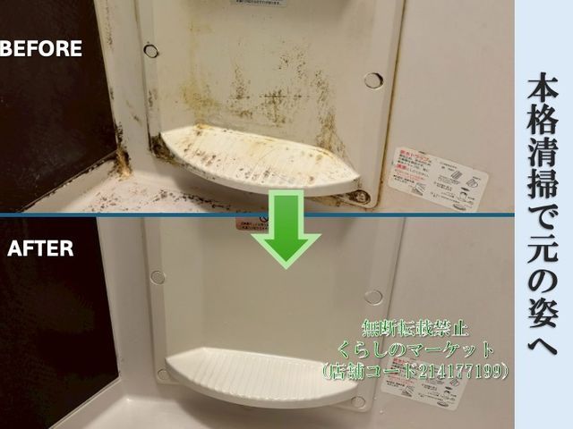 120分の本格浴室清掃・豊富な薬品で頑固汚れにも挑戦