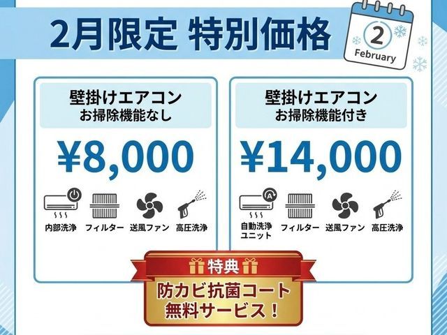 ◉2月ご予約の方限定〜お試し価格中  ◉今なら防カビ抗菌コート無料施工サービス