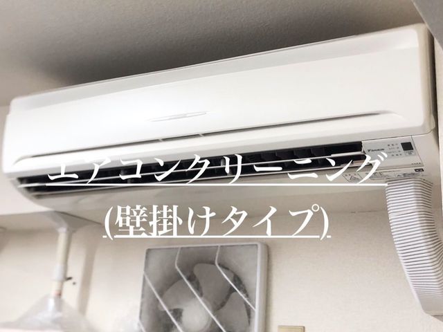 ●年中無休で対応●普段のお掃除では行き届かない箇所もスッキリ清潔に！
