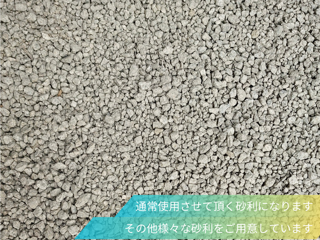 『土が見えないようにひく砂利ひき』