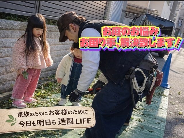 ☆２０２６年２月オープン☆造園一筋15年以上！お庭のお手入れお任せください！