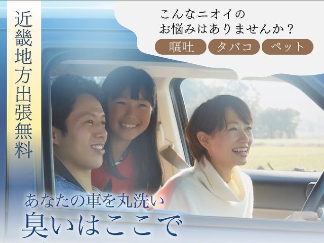 サイト登録開始記念、丸洗い清掃を¥20000! 丁寧、クオリティ、なら負けません