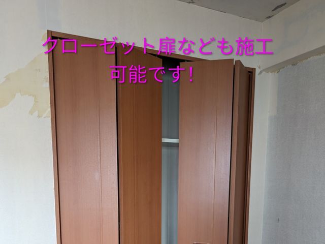 【女性職人が伺います！】ドアがシートにより生まれ変わります！