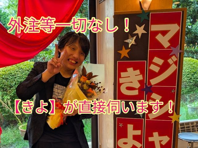 日本全国！今ならこのお値段！【出張マジックショー】目の前で奇跡を体験しませんか？