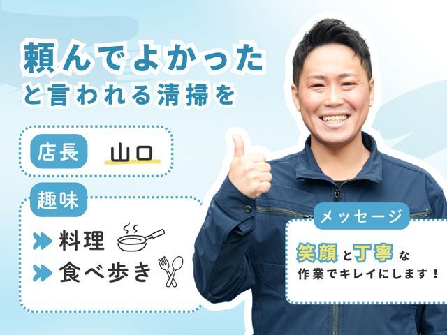 【365日24時間】春の割引実施中！(3.4月予約限定)子供やペットに安心施工！