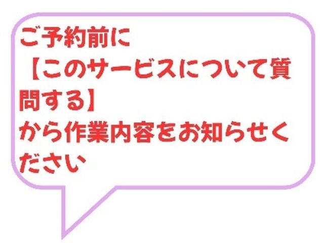 ◎まずはお問い合わせを◎損害保険加入◎真面目なスタッフがお伺いします