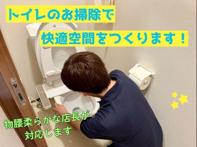 ★★新規オープン価格★★ 熟練の店長が訪問！誠実で丁寧な対応を心がけます。