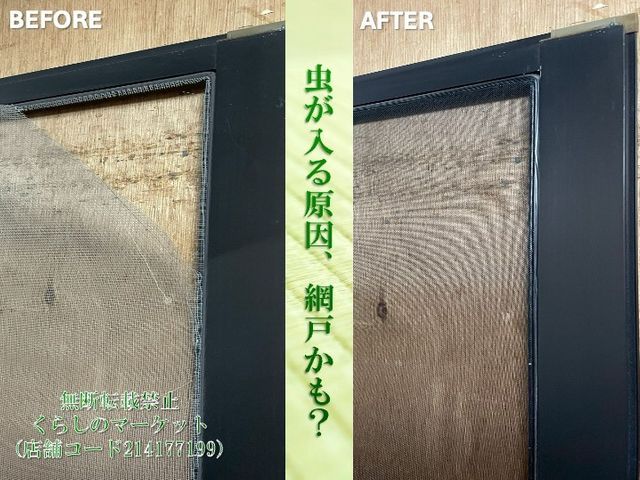 ☆ゴム新品交換無料☆網戸張り替え専門店！5000枚以上の張替え実績！！