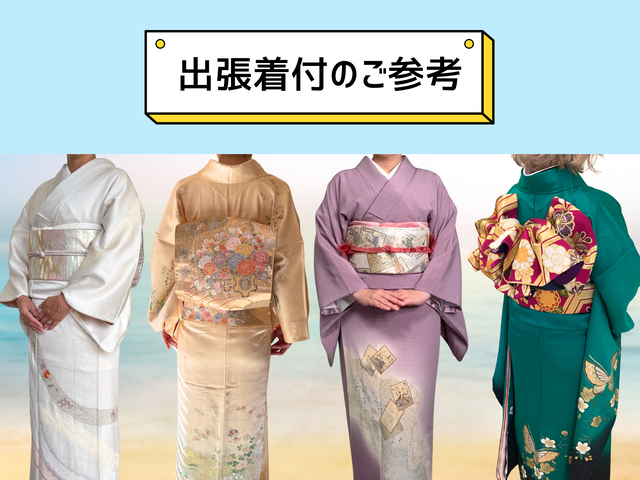 【GW明けが狙い目！】お宮参り・結婚式出席 七五三前撮 早朝OK！◉非喫煙着付師