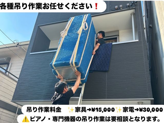 【引越匠】家の模様替えはプロにお任せ★吊り作業★階段作業★家具の分解組立★不用品サービスの画像
