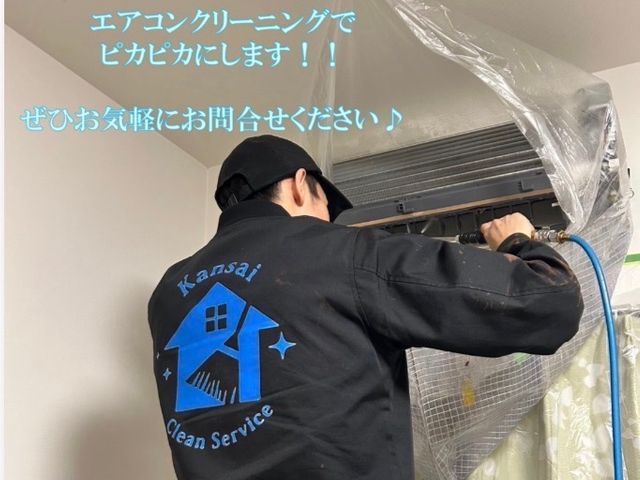 【大手出身の店長がお伺い！】分解洗浄・おそうじ機能付きも対応可◎早いかつ丁寧に◎