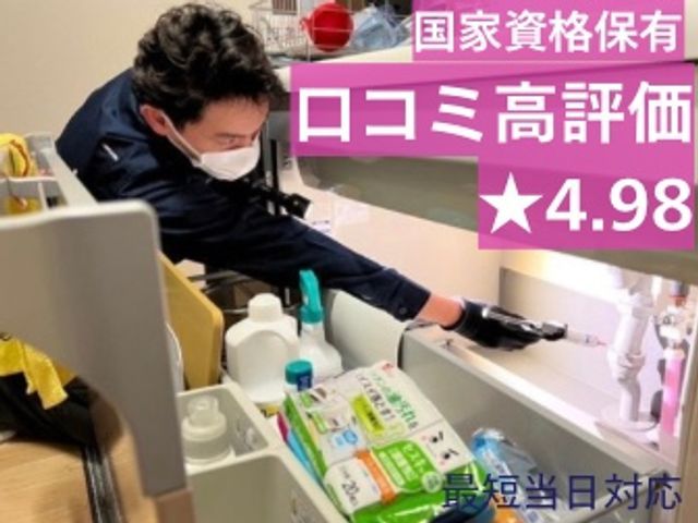 【国家資格保有】ゴキブリ駆除◎業歴20年以上◎年中無休◎営業時間外も対応
