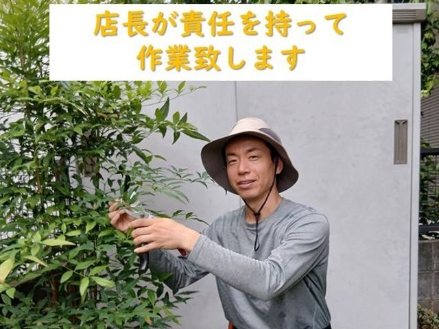 ◎10年の実績◎造園技能士◎損害保険加入◎継続して選ばれる仕事をご提供