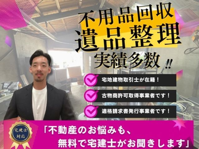 『宅建士が対応』『追加費用一切なし』お困りごとを安心しておまかせください！