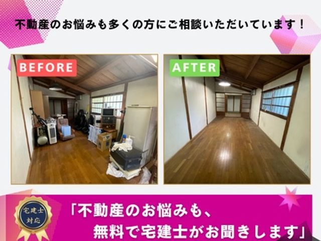 『宅建士が対応』『追加費用一切なし』お困りごとを安心しておまかせください！サービスの画像