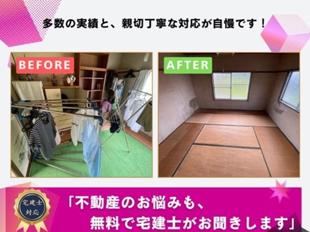 『宅建士が対応』『追加費用一切なし』お困りごとを安心しておまかせください！サービスの画像