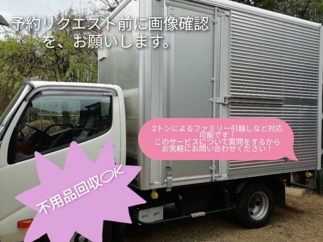 安心の2名作業です！2トン分！不用品回収もOK☆