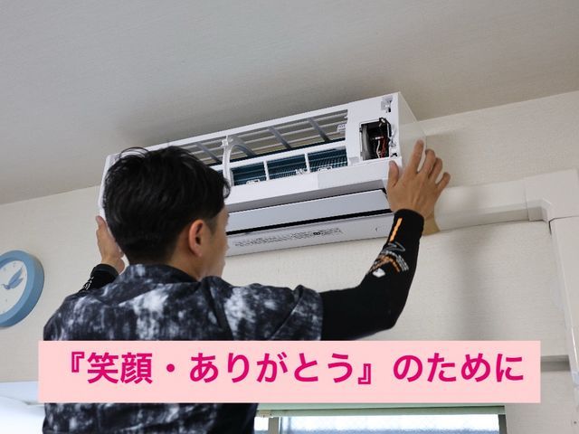 【元消防士が丁寧に対応！】お客様の『笑顔・ありがとう!!』のために