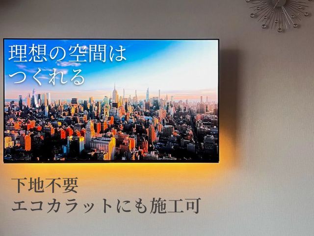 下地補強のない壁にテレビを取付けするのが得意です。金具も各種在庫しています。