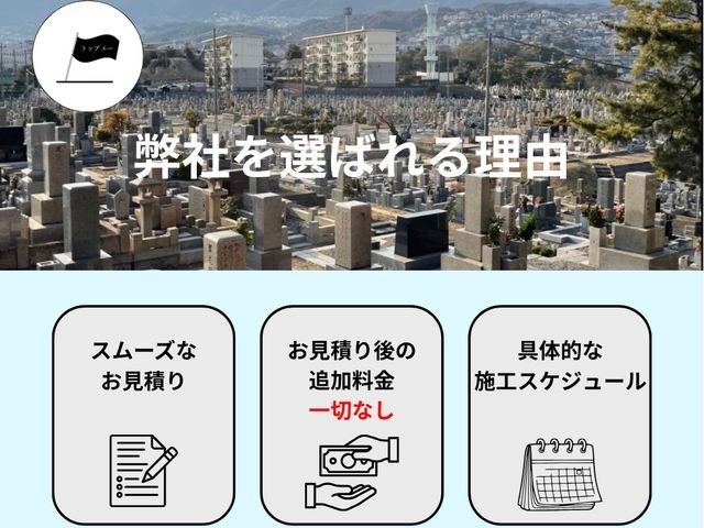 墓石の専門会社『トップエー 石材店』兵庫川西市から地域密着型で近畿全域対応！