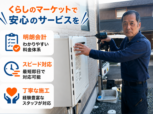 給湯器交換・取替【2024・2025アワード入選】カード・QR決済対応