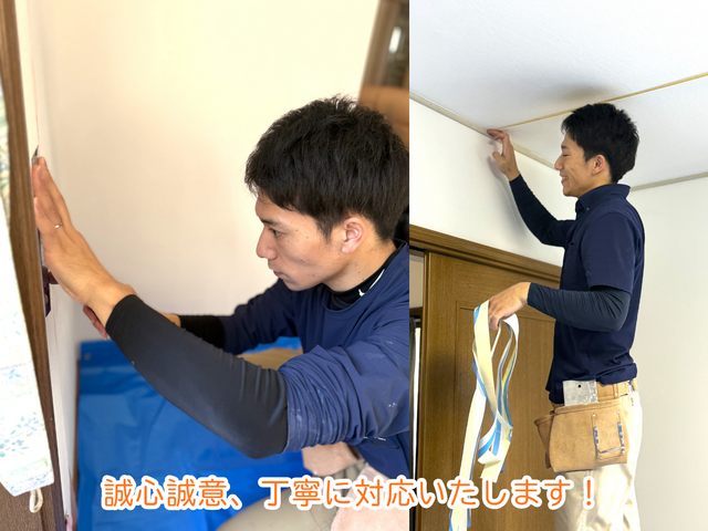 まずは無料見積りを！1室〜お家全体まで、丁寧に対応！お気軽にご相談くださいサービスの画像