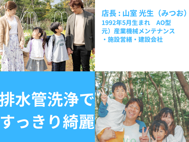 【戸建専門】室内⇄外桝洗浄セット価格◎初めてのご依頼でも安心◎詰まり・臭い解消！