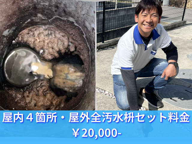 【戸建専門】室内⇄外桝洗浄セット価格◎初めてのご依頼でも安心◎詰まり・臭い解消！