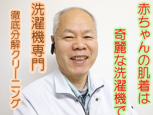 15年の実績(^.^)一日一台に限定。フルコースは８～１０時間。洗濯パンも含。
