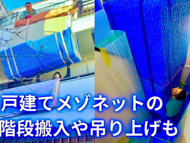 2階や3階への内階段や吊り上げで搬入対応！2月末〜４月上旬料金⇧ 下見対応も