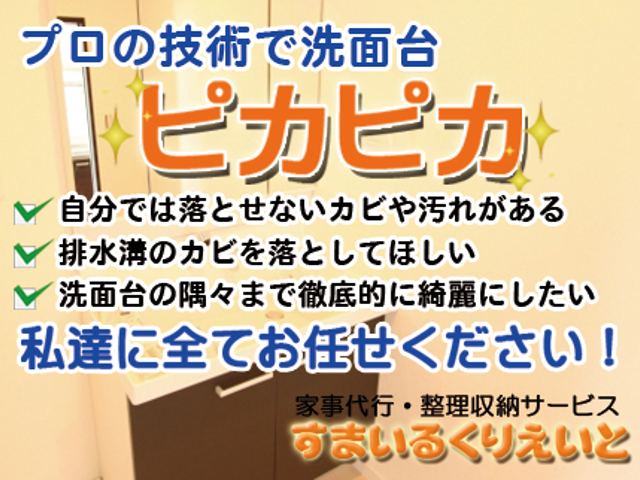 高品質なサービスをご提供★家事代行＆クリーニングサービス