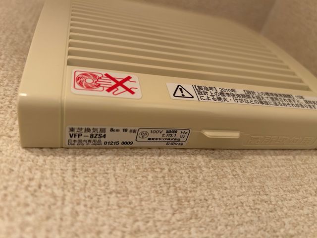 トイレ換気扇取り替え工事