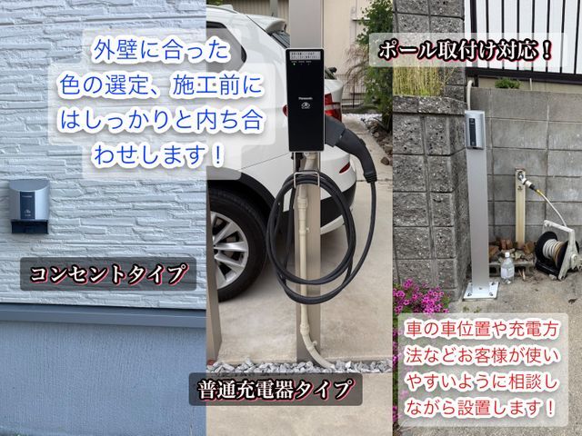 ◆電気自動車専用EVコンセント設置◆お任せください！