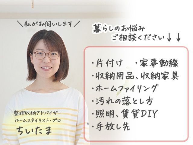【書類モニター募集】ミニマル思考の整理収納アドバイザーが暮らしのストレスを解決♪