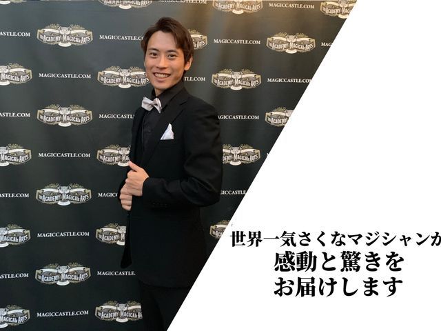 プロ のマジックをより身近に 気軽に 最幸の時間を ご結婚式におすすめ マジシャン Cozyの出張マジシャン くらしのマーケット プロ のマジックをより身近に 気軽に 最幸の時間を ご結婚式におすすめ マジシャン Cozyの出張マジシャン くらしのマーケット