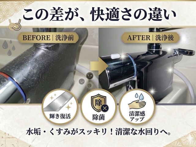プロのお風呂掃除・浴室クリーニング