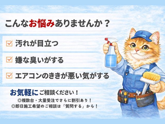 【2月限定！室外機洗浄・消臭防菌コート無料！】■花粉・カビ対策に！超◎複数台
