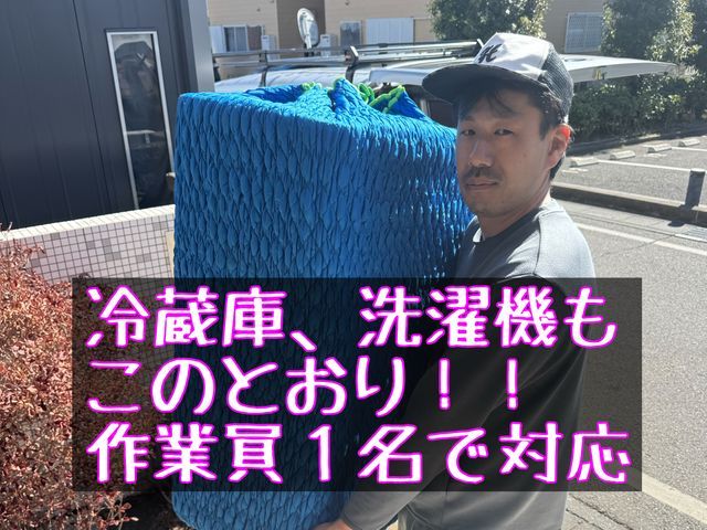 ◇埼玉発◇業界歴20年◇家具家電の運搬はお任せください♪