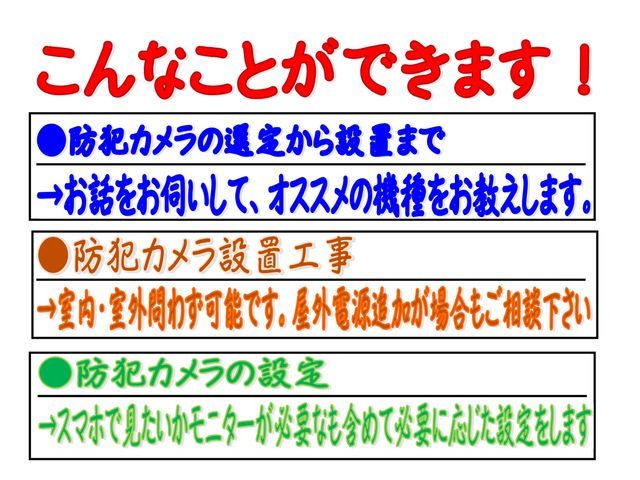 防犯カメラの取付・設定