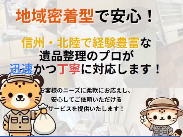 【遺品整理士在籍】 安心遺品整理サービス☆お気軽にご相談ください！完全自社対応◎サービスの画像