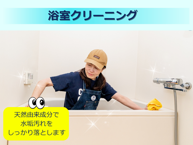 【人・環境・香害に配慮】赤ちゃん、ペットにも安心安全な独自のエシカル洗剤を使用！