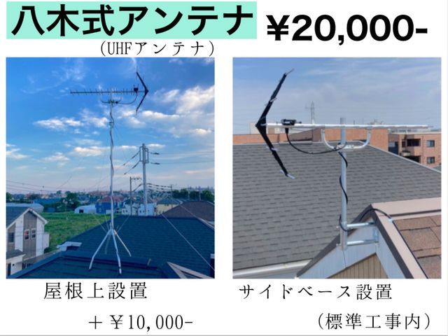現金払いで子育て割5 オフ ５年保証 カードもご利用可能です 大成アンテナのアンテナ工事 取り付け くらしのマーケット