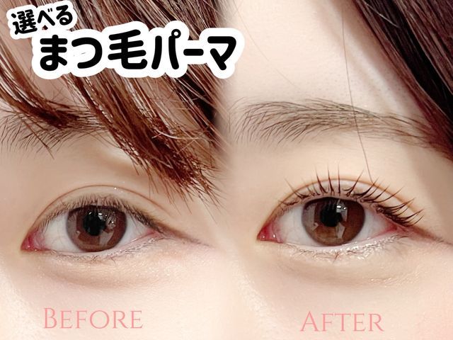 まつ毛パーマ