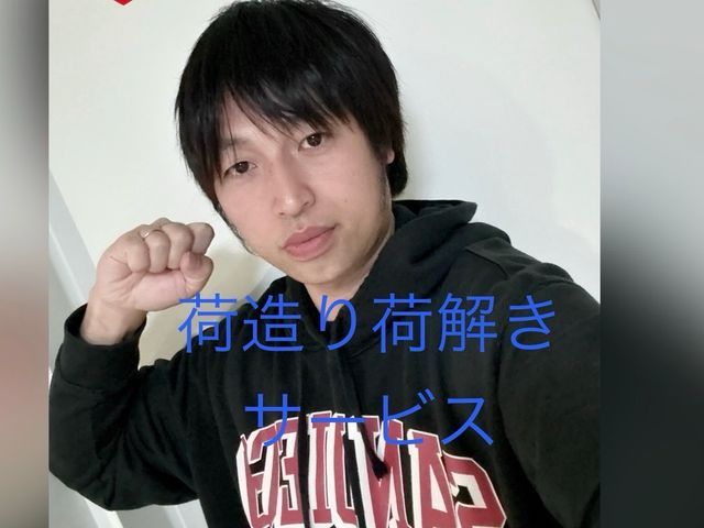 荷造り・荷解き・整理整頓サービス！