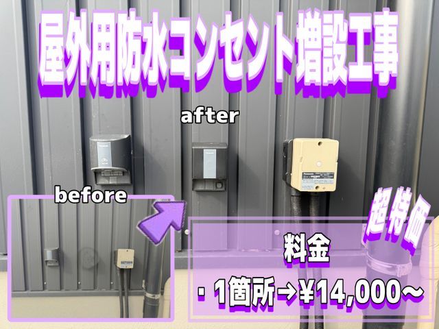 【5月限定価格】料金明確・最短即日工事【安く・早く・丁寧】な対応をさせて頂きます