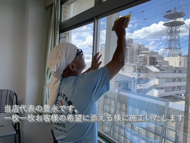 防犯フィルム、飛散防止、遮熱フィルム、紫外線カットフィルム　国家資格保有