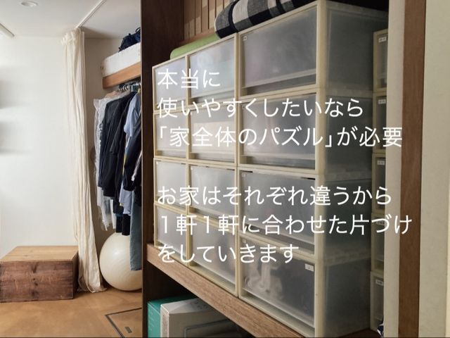 【家一軒丸ごとお片づけ】　ずっと続く片づけの問題を終わらせるお手伝いをします