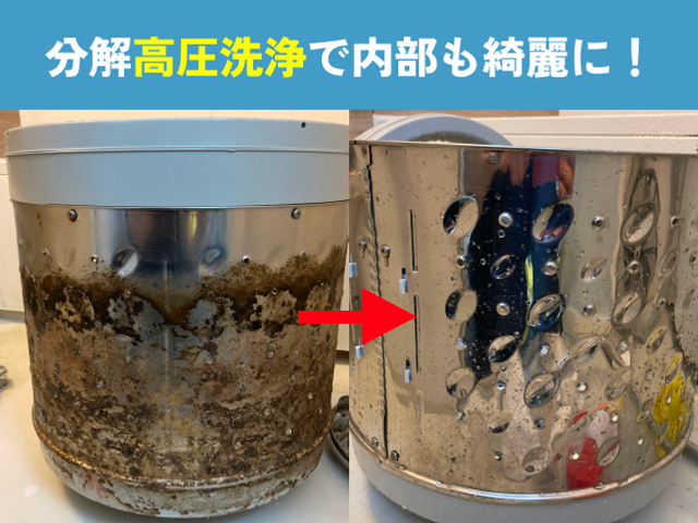 内部までピカピカに！乾燥に時間がかかる、臭い、詰まりお気軽にお問い合わせください