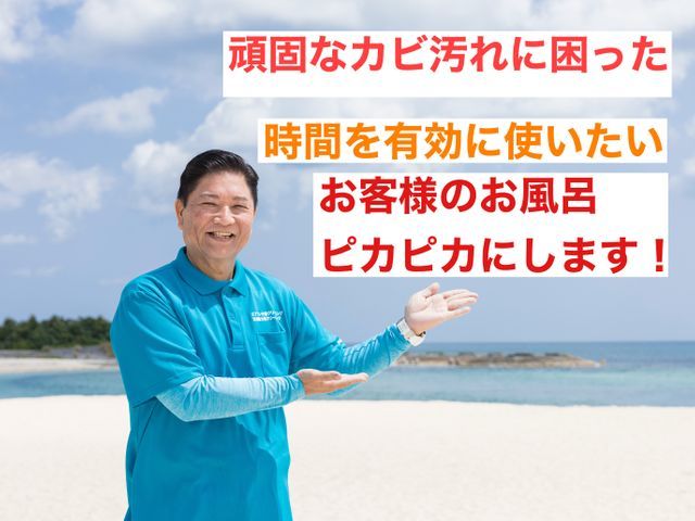 浴室クリーニング(お風呂そうじ)