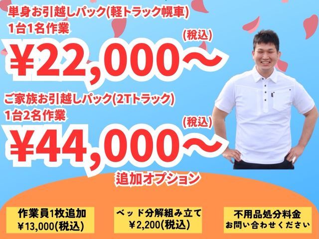 《3年連続アワード受賞店舗》単身引越し〜ファミリー引越しまでご対応しております☆